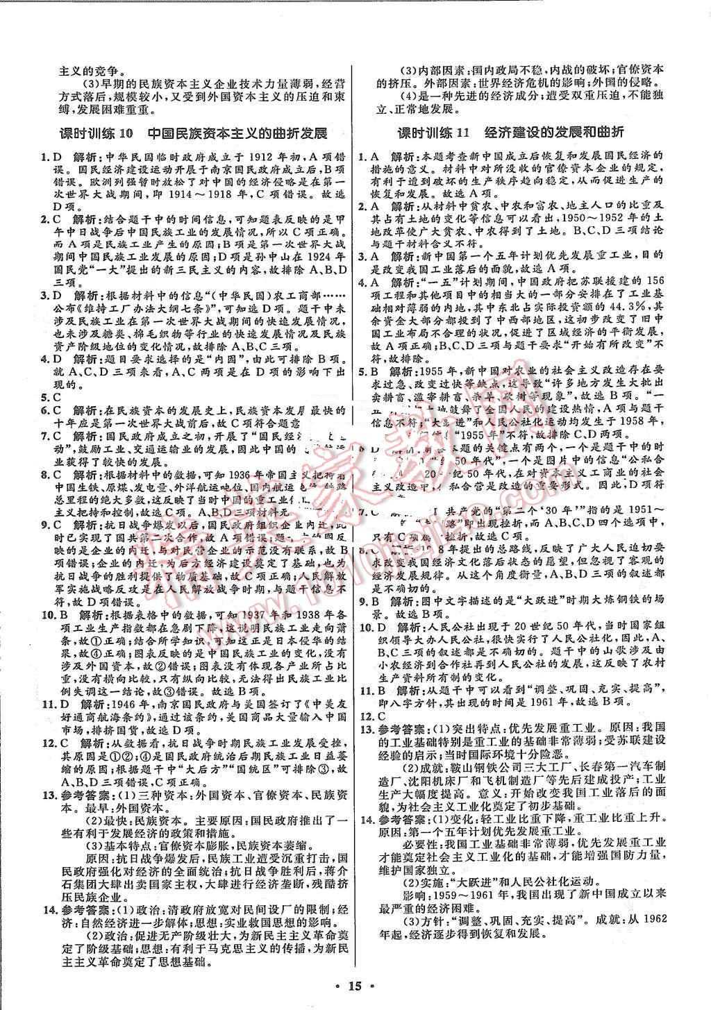 2015年高中同步測(cè)控優(yōu)化設(shè)計(jì)歷史必修2人教版市場(chǎng)版 第17頁(yè)