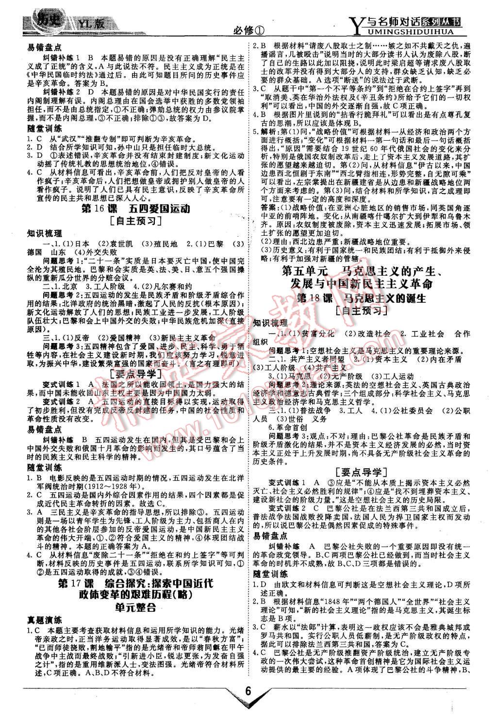 2015年與名師對話高中新課標同步導學案歷史必修1岳麓版 第6頁