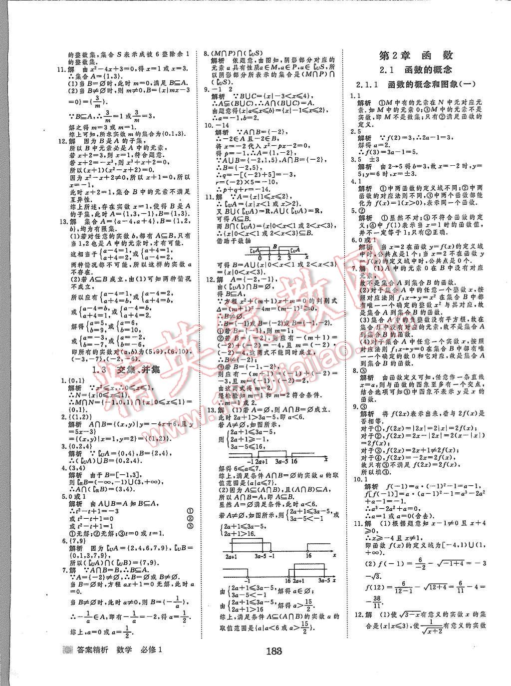 2015年步步高學案導學與隨堂筆記數(shù)學必修1蘇教版 第19頁