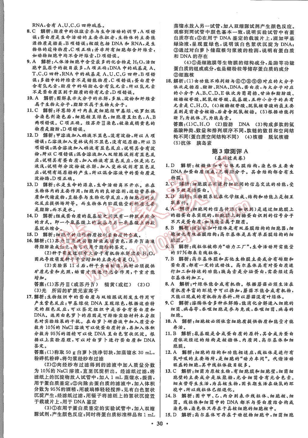 2015年高中同步測控優(yōu)化設(shè)計生物必修1人教版市場版 第32頁