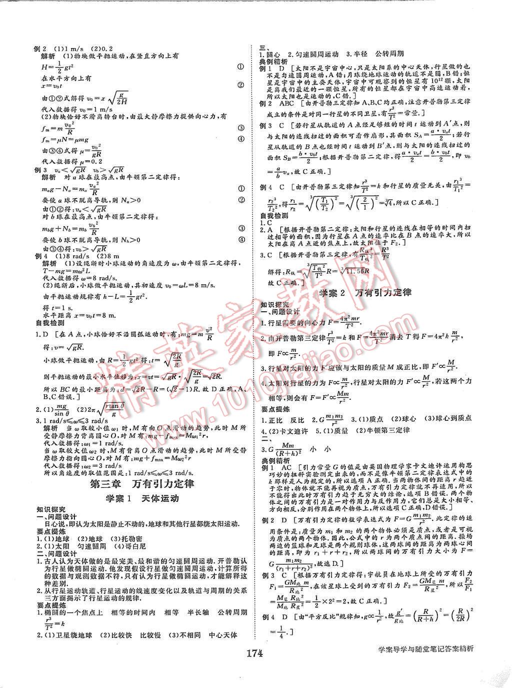 2015年步步高學(xué)案導(dǎo)學(xué)與隨堂筆記物理必修2教科版 第6頁