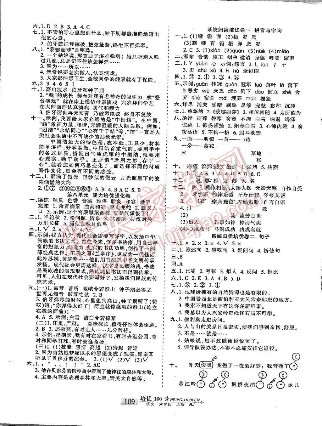 2015年王朝霞培优100分六年级语文上册人教版 第5页