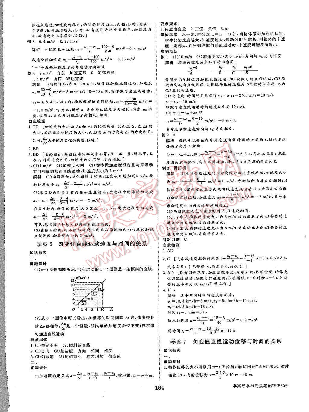 2015年步步高學(xué)案導(dǎo)學(xué)與隨堂筆記物理必修1教科版 第4頁