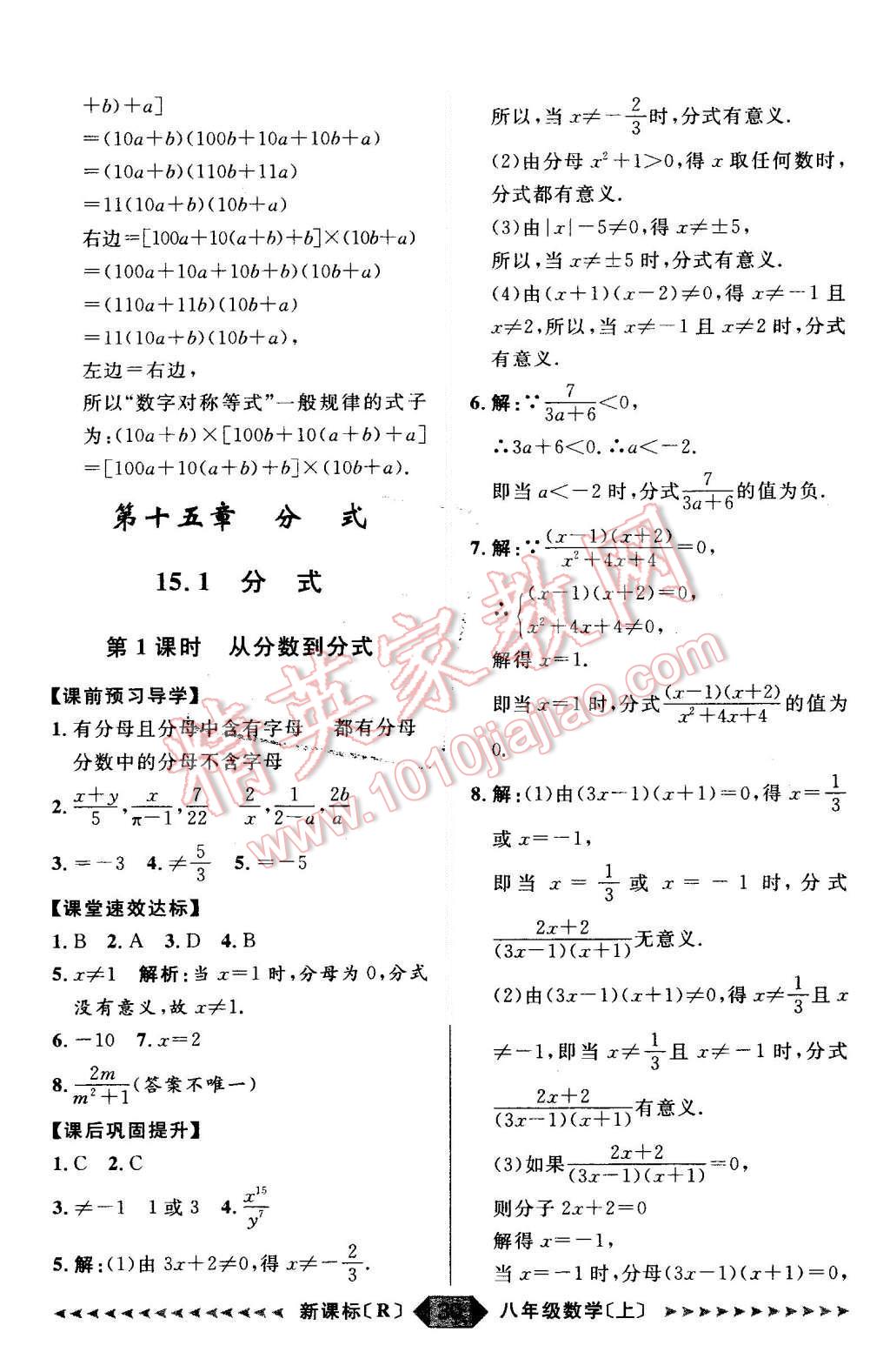 2015年阳光计划八年级数学上册人教版 第30页