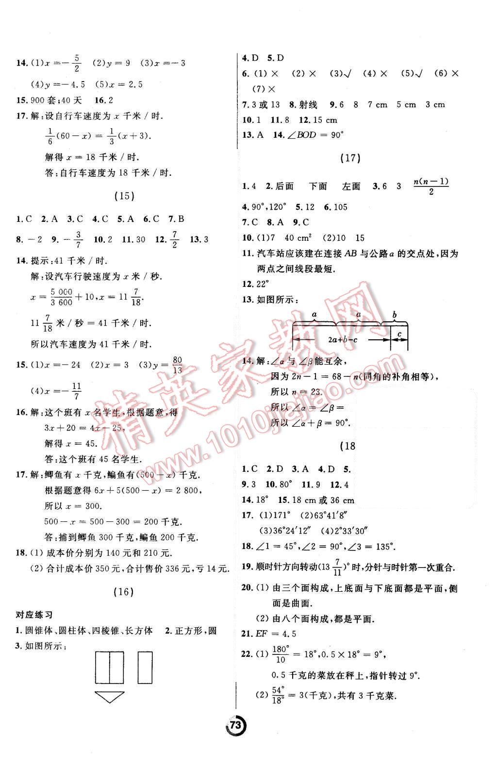 2015年誠成教育學(xué)業(yè)評價(jià)七年級數(shù)學(xué)上冊人教版 第5頁