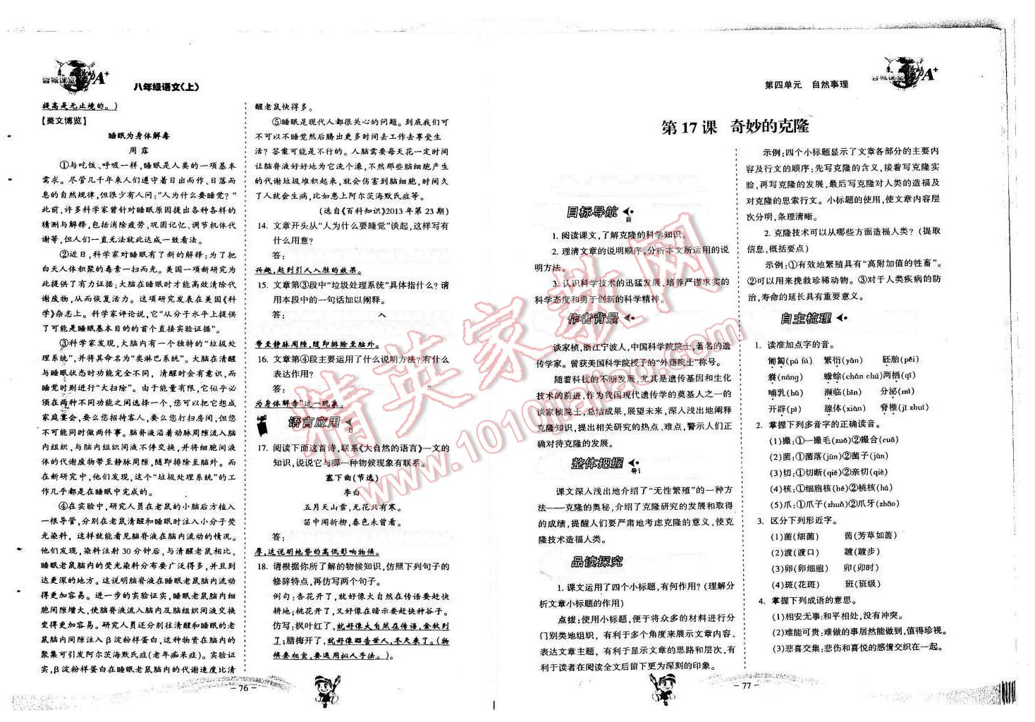 2015年蓉城课堂给力A加八年级语文上册 第40页