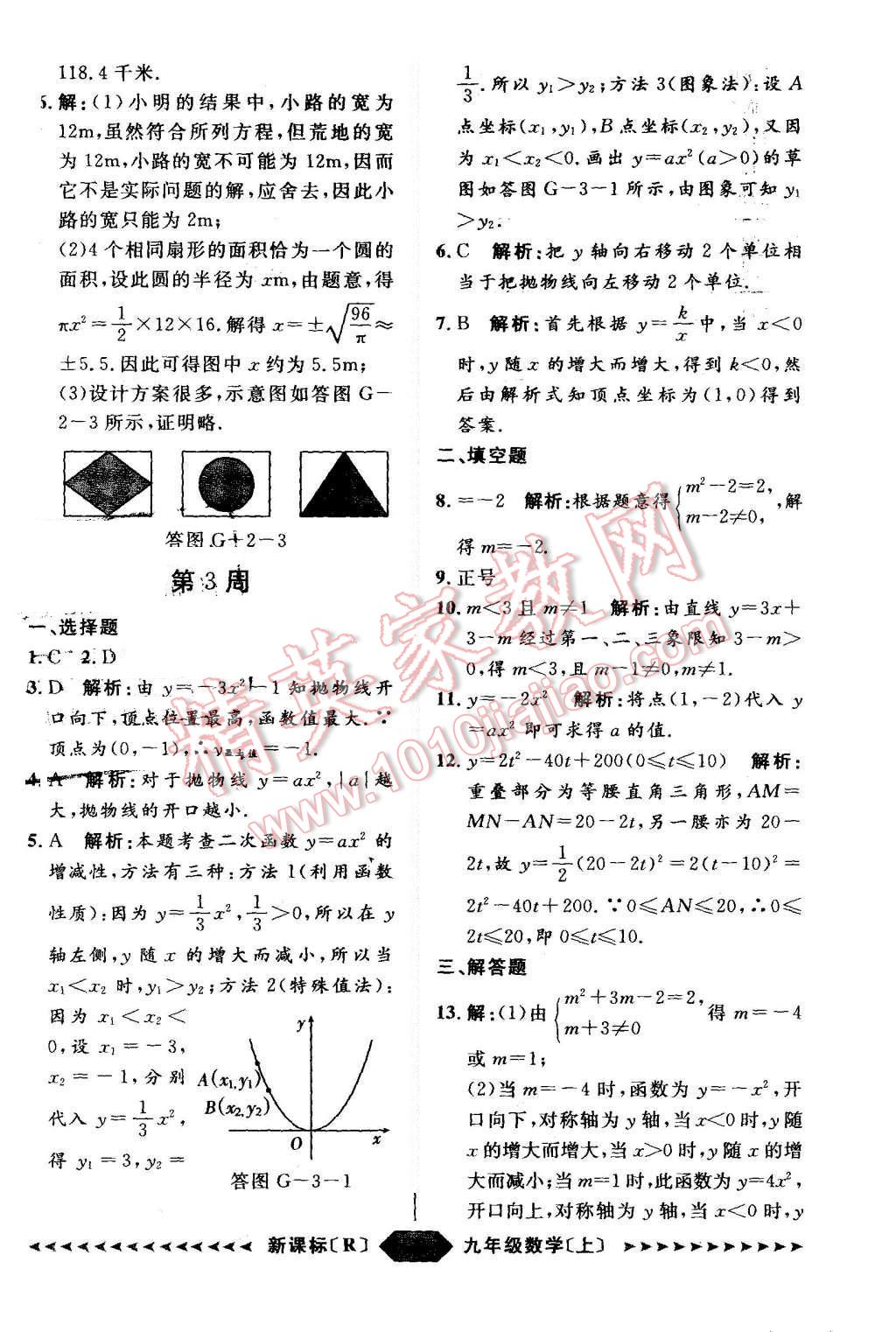 2015年陽(yáng)光計(jì)劃九年級(jí)數(shù)學(xué)上冊(cè)人教版 第58頁(yè)