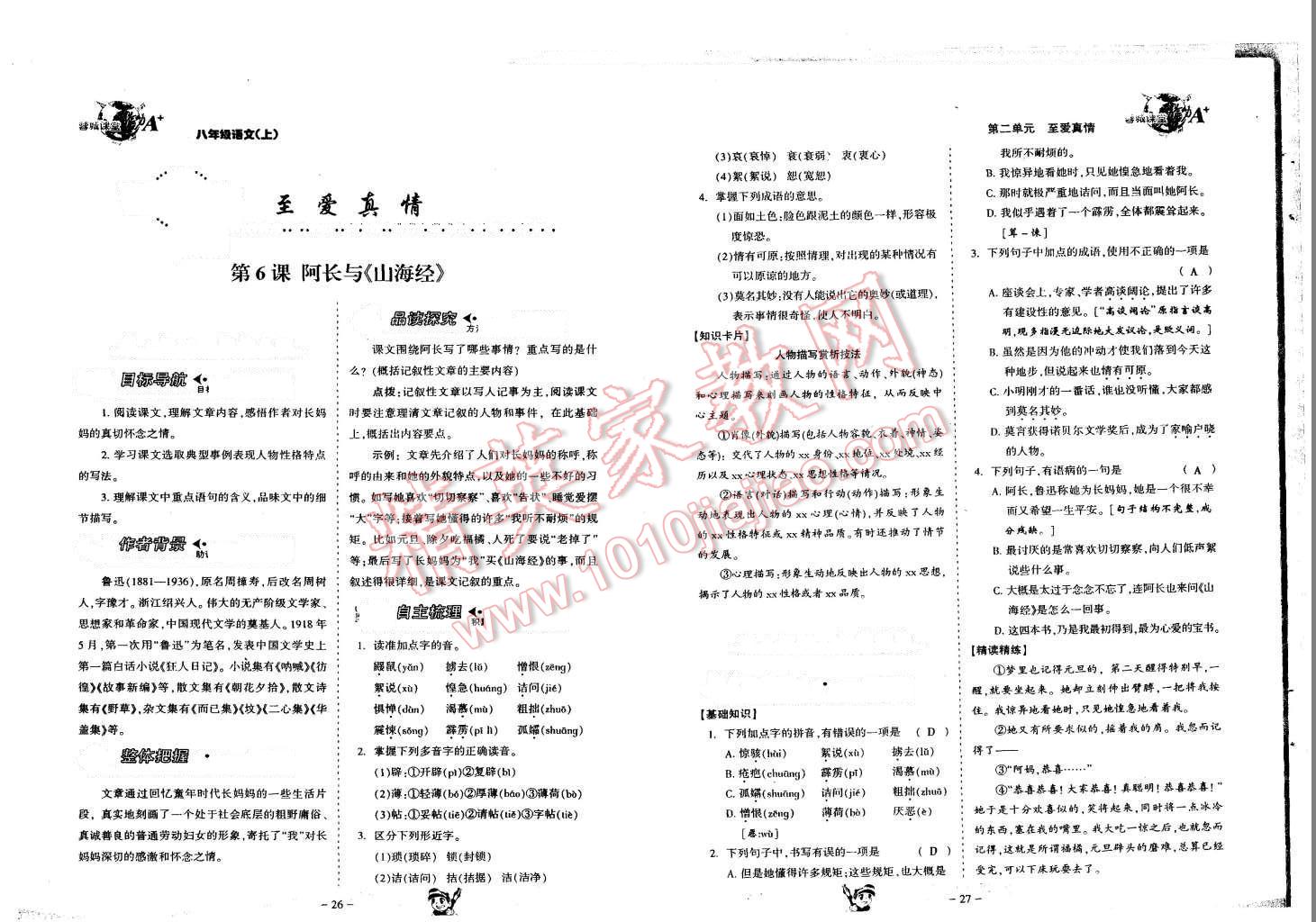 2015年蓉城课堂给力A加八年级语文上册 第15页