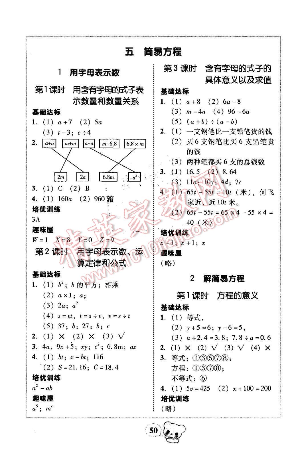 2015年家校導(dǎo)學(xué)小學(xué)課時(shí)黃岡練案五年級(jí)數(shù)學(xué)上冊(cè)人教版 第10頁(yè)