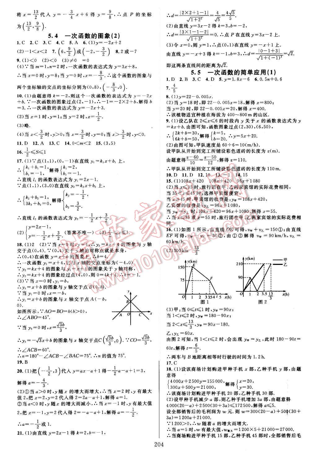 2015年全优方案夯实与提高八年级数学上册 第20页