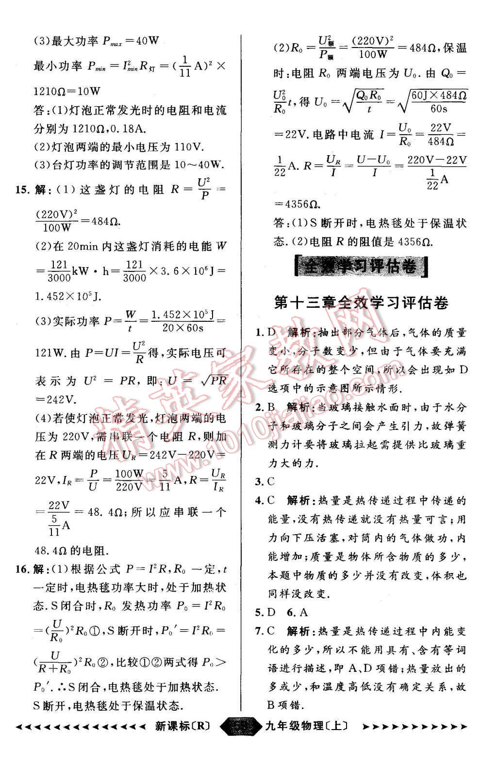 2015年阳光计划九年级物理上册人教版 第59页