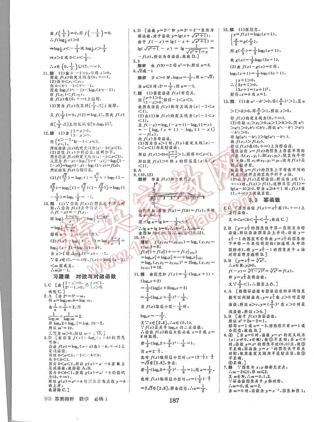 2015年步步高學(xué)案導(dǎo)學(xué)與隨堂筆記數(shù)學(xué)必修1人教B版 第26頁(yè)