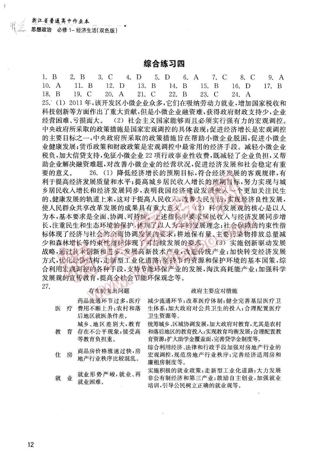 2015年作業(yè)本思想政治必修1浙江教育出版社 第12頁