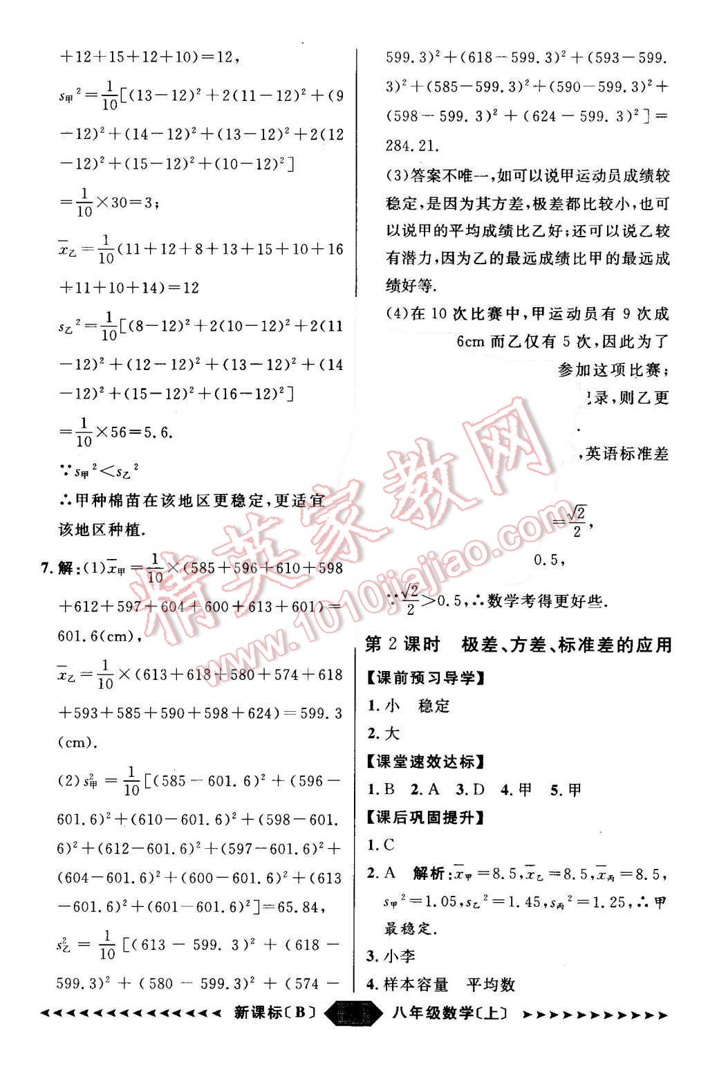 2015年陽光計劃八年級數(shù)學(xué)上冊北師大版 第29頁