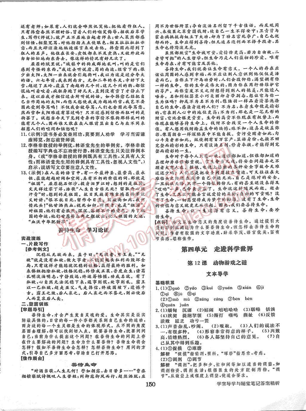 2015年步步高學(xué)案導(dǎo)學(xué)與隨堂筆記語文必修3人教版 第14頁