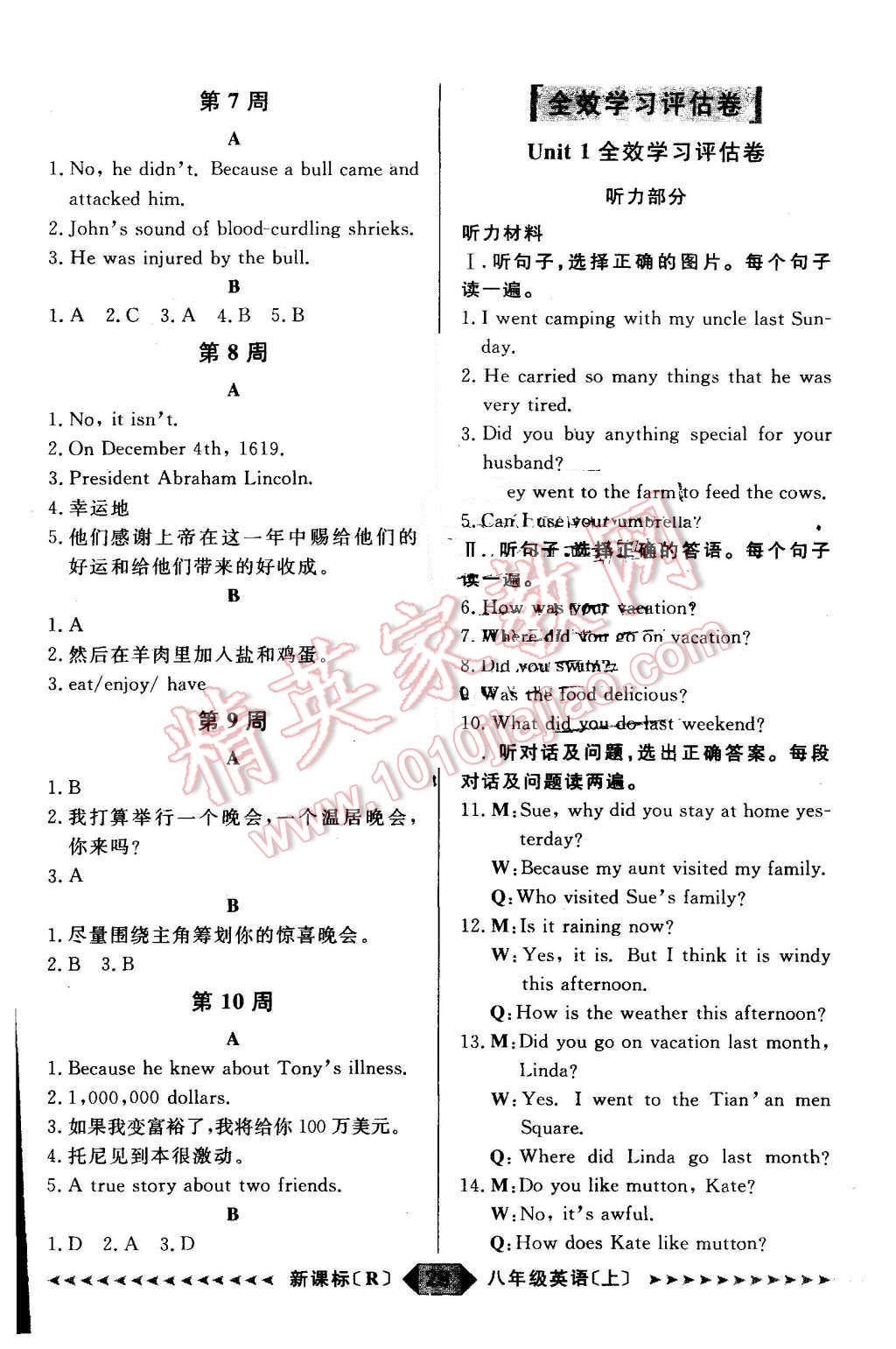 2015年阳光计划八年级英语上册人教版 第29页