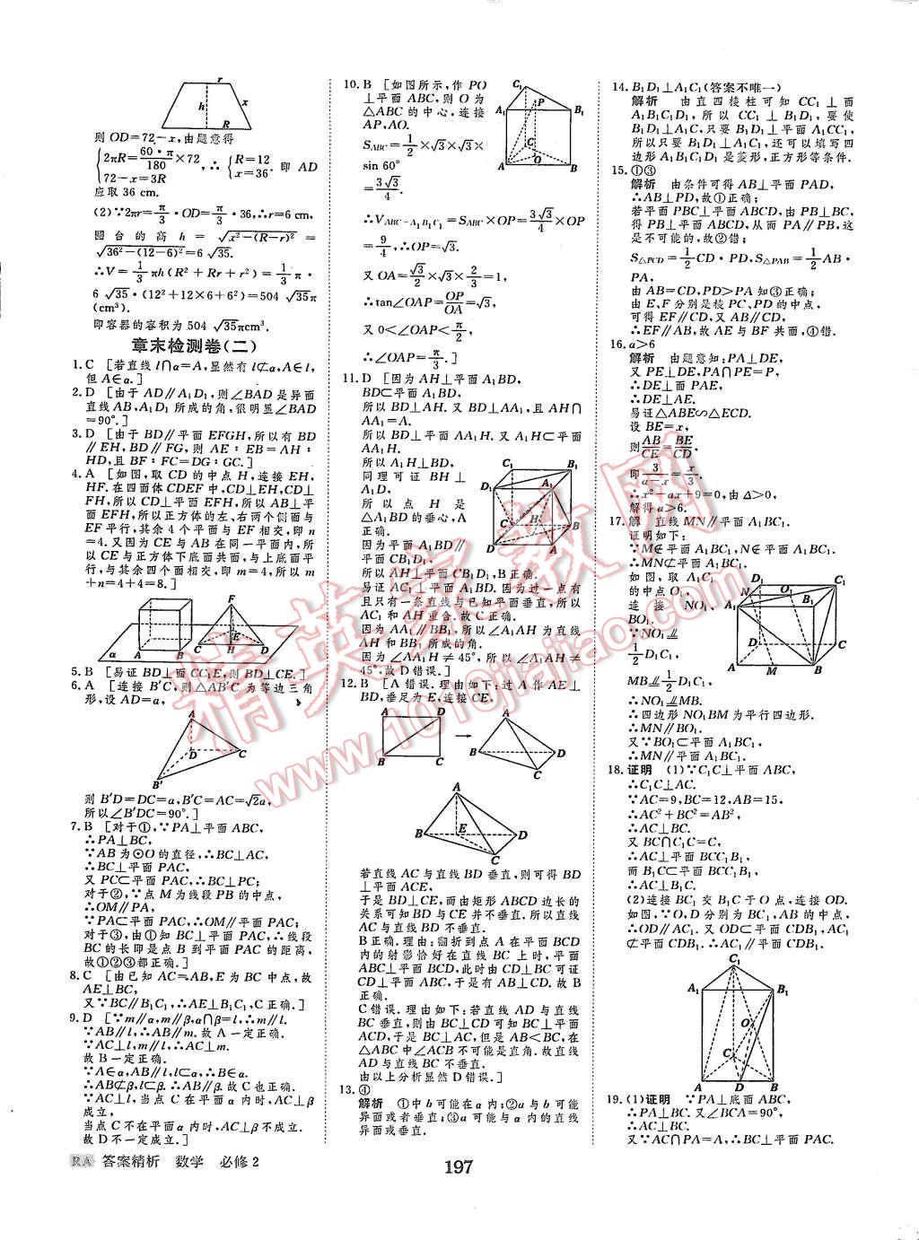 2015年步步高學(xué)案導(dǎo)學(xué)與隨堂筆記數(shù)學(xué)必修2人教A版 第37頁