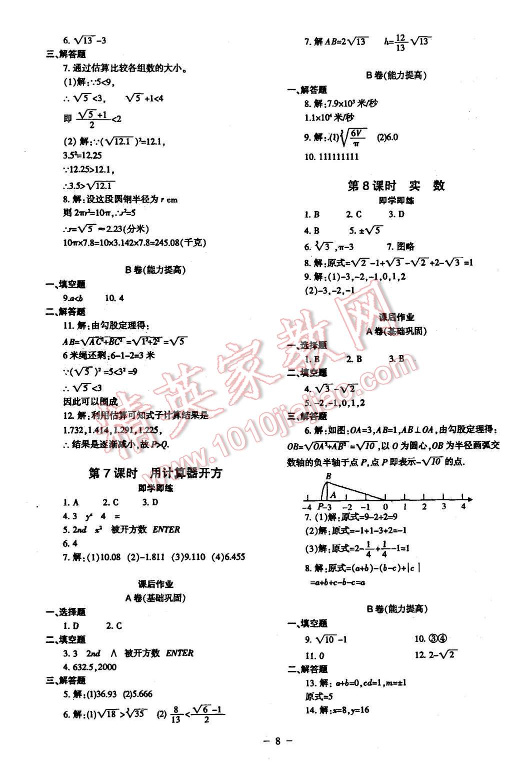 2015年蓉城课堂给力A加八年级数学上册 第8页