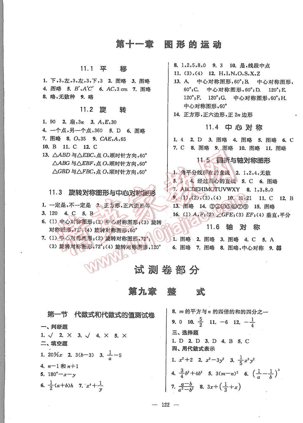 2015年精練與提高七年級數學第一學期 第6頁