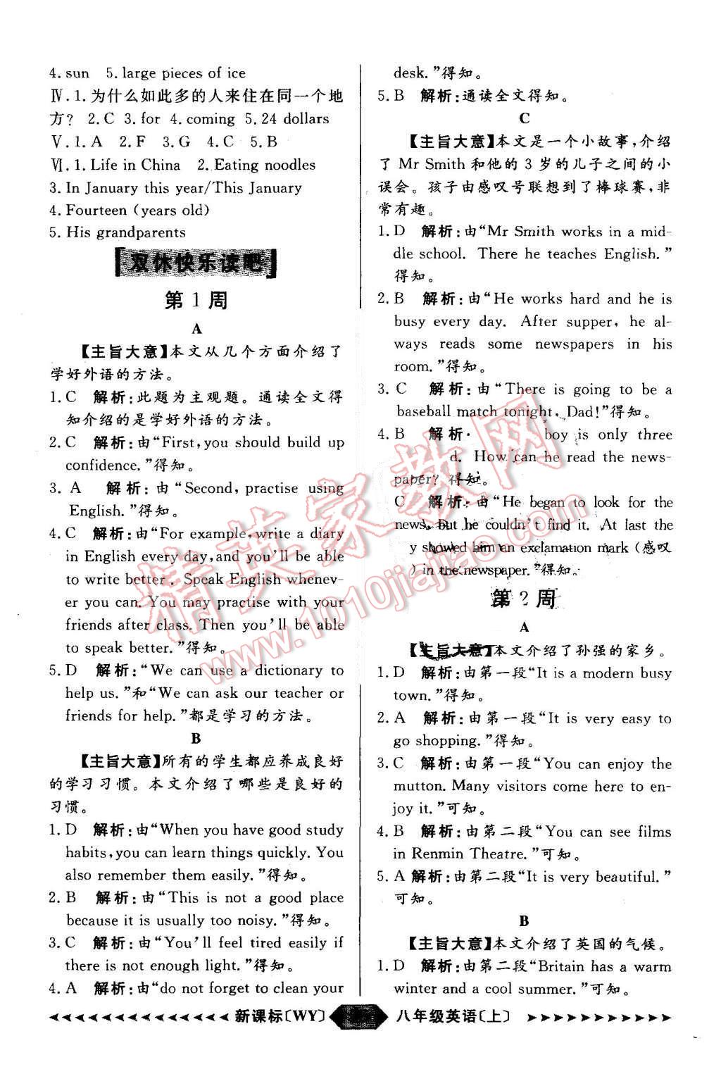 2015年陽光計(jì)劃八年級(jí)英語上冊外研版 第25頁