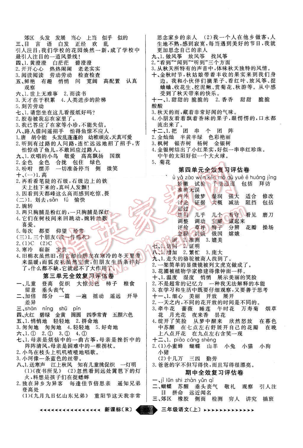 2015年陽(yáng)光計(jì)劃第二步三年級(jí)語(yǔ)文上冊(cè)人教版 第2頁(yè)