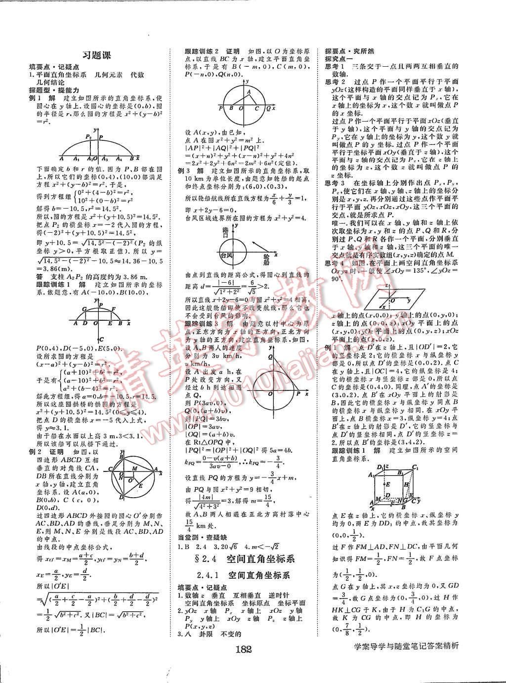 2015年步步高學案導學與隨堂筆記數(shù)學必修2人教B版 第18頁