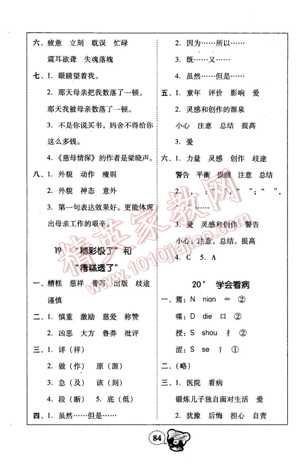 2015年家校導(dǎo)學(xué)小學(xué)課時黃岡練案五年級語文上冊人教版 第26頁