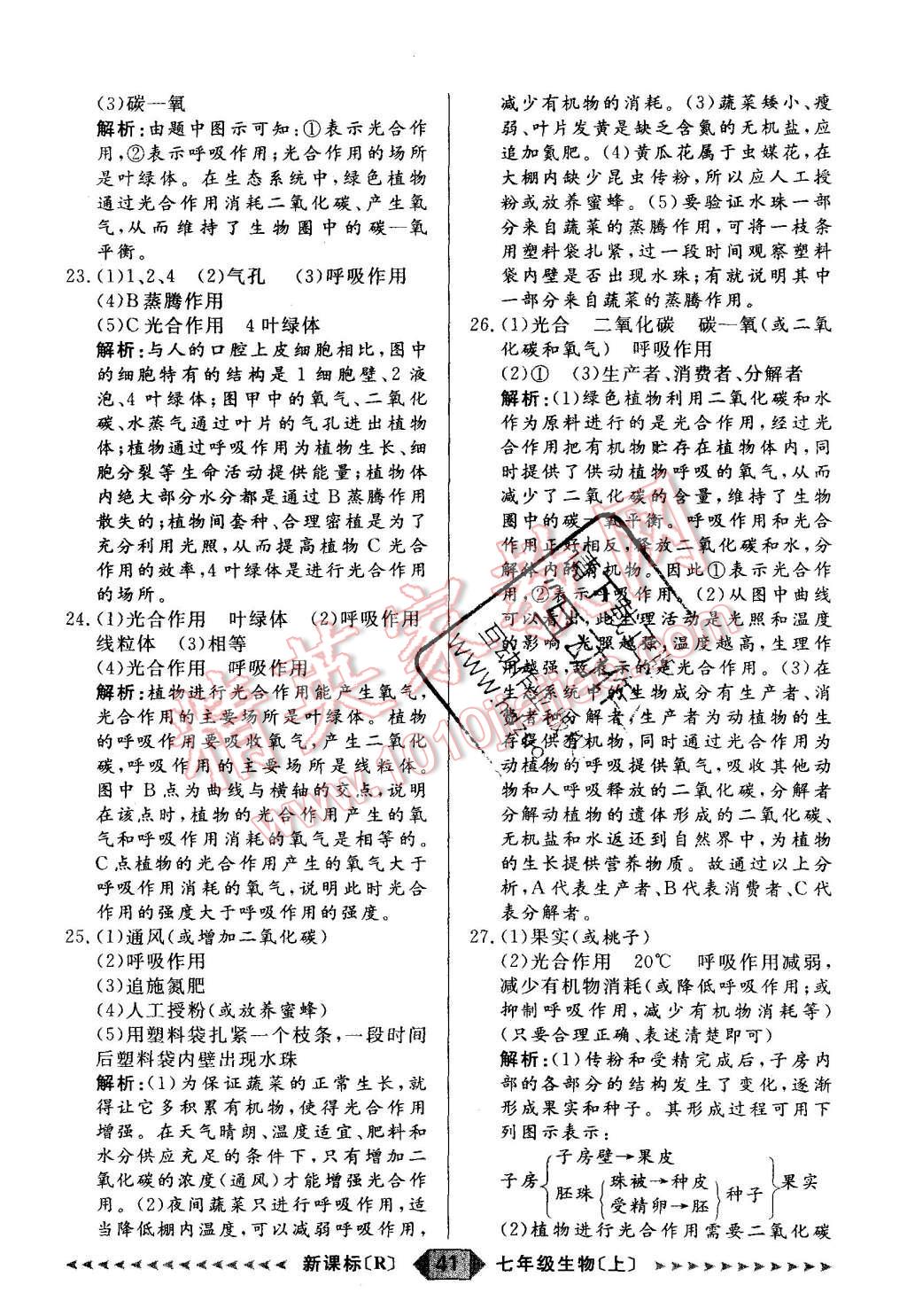 2015年陽光計劃七年級生物上冊人教版 第41頁