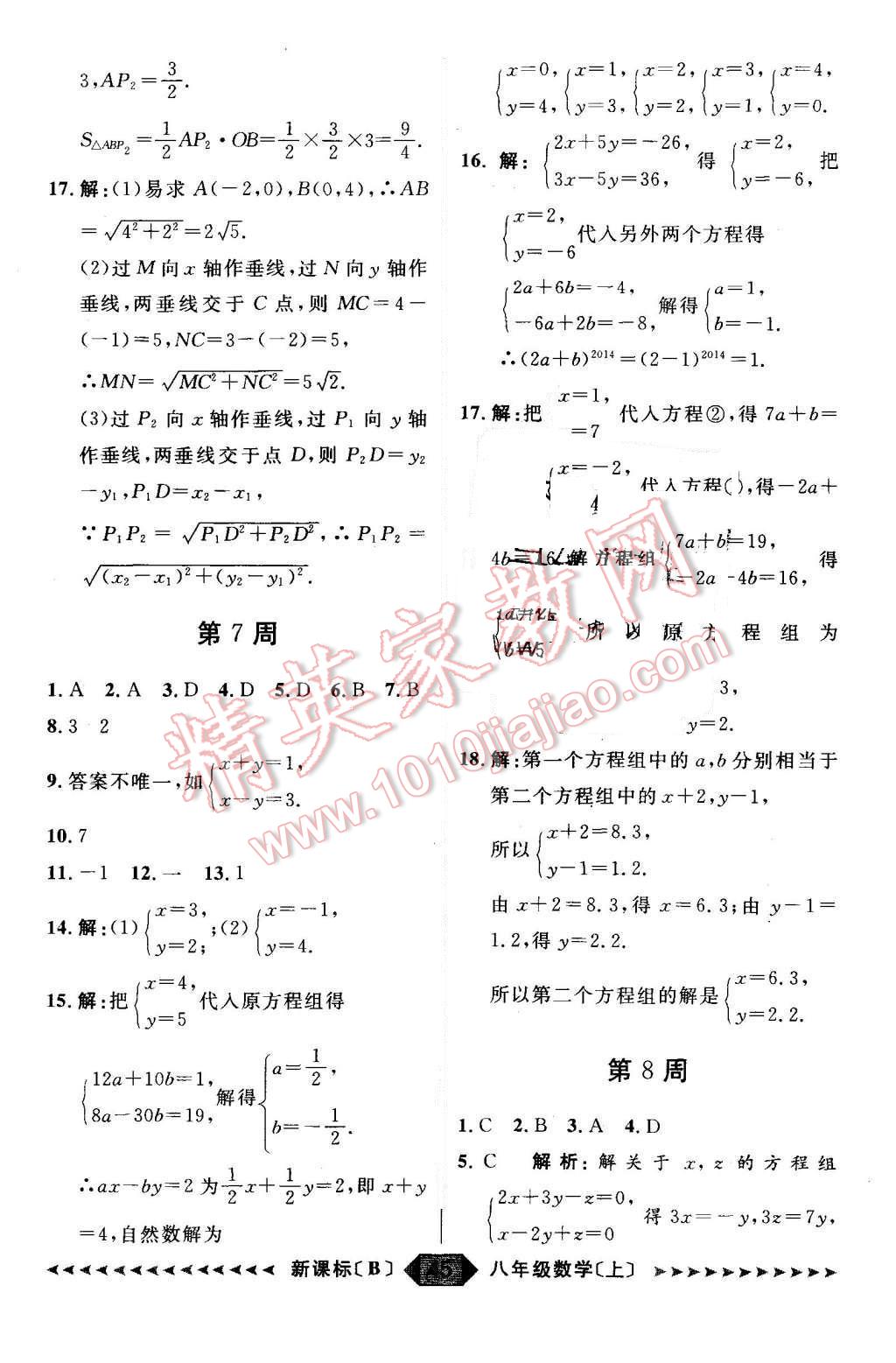 2015年陽(yáng)光計(jì)劃八年級(jí)數(shù)學(xué)上冊(cè)北師大版 第45頁(yè)