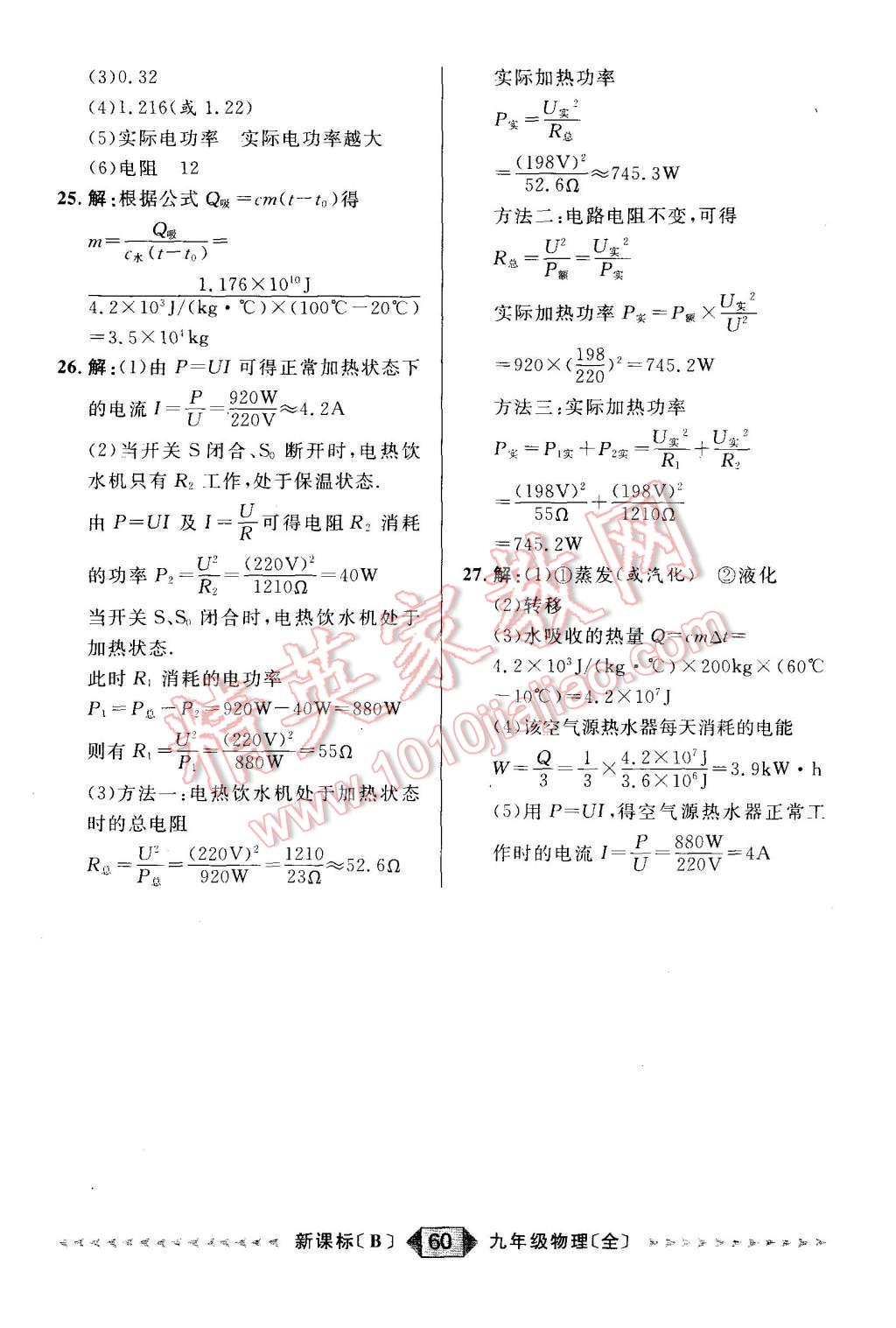 2015年陽(yáng)光計(jì)劃九年級(jí)物理全一冊(cè)北師大版 第60頁(yè)