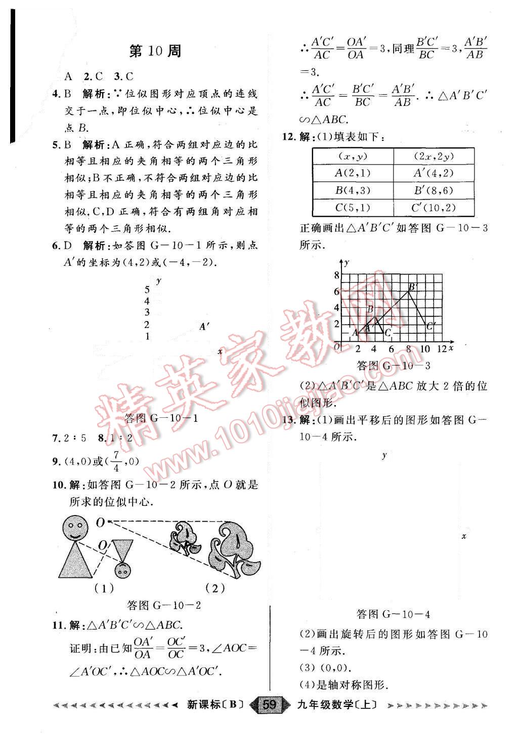 2015年陽光計(jì)劃九年級數(shù)學(xué)上冊北師大版 第59頁