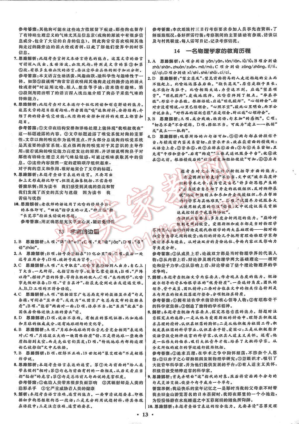 2015年高中同步測(cè)控優(yōu)化設(shè)計(jì)語(yǔ)文必修3人教版河北專版 第13頁(yè)