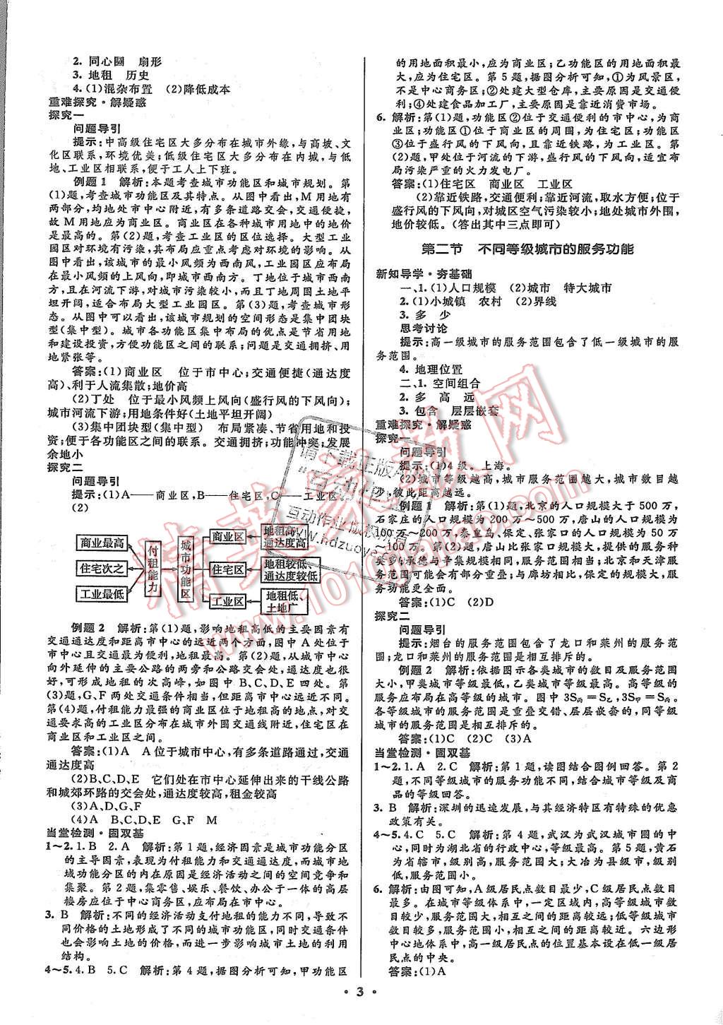 2015年高中同步測控優(yōu)化設(shè)計思想政治必修2人教版市場版 第5頁