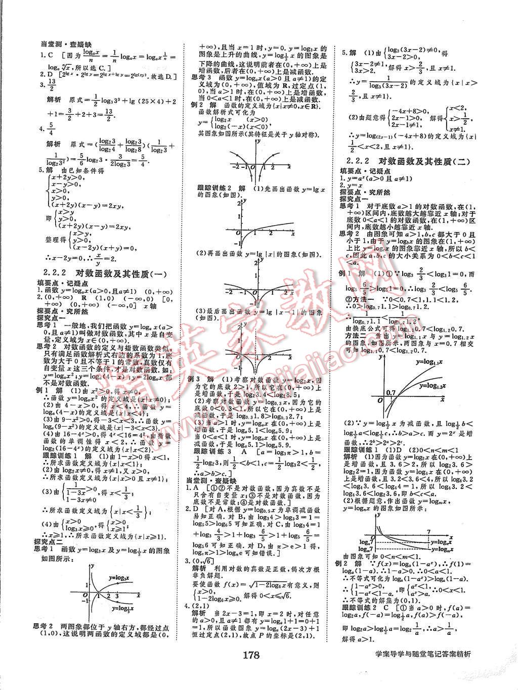 2015年步步高學(xué)案導(dǎo)學(xué)與隨堂筆記數(shù)學(xué)必修1人教A版 第10頁