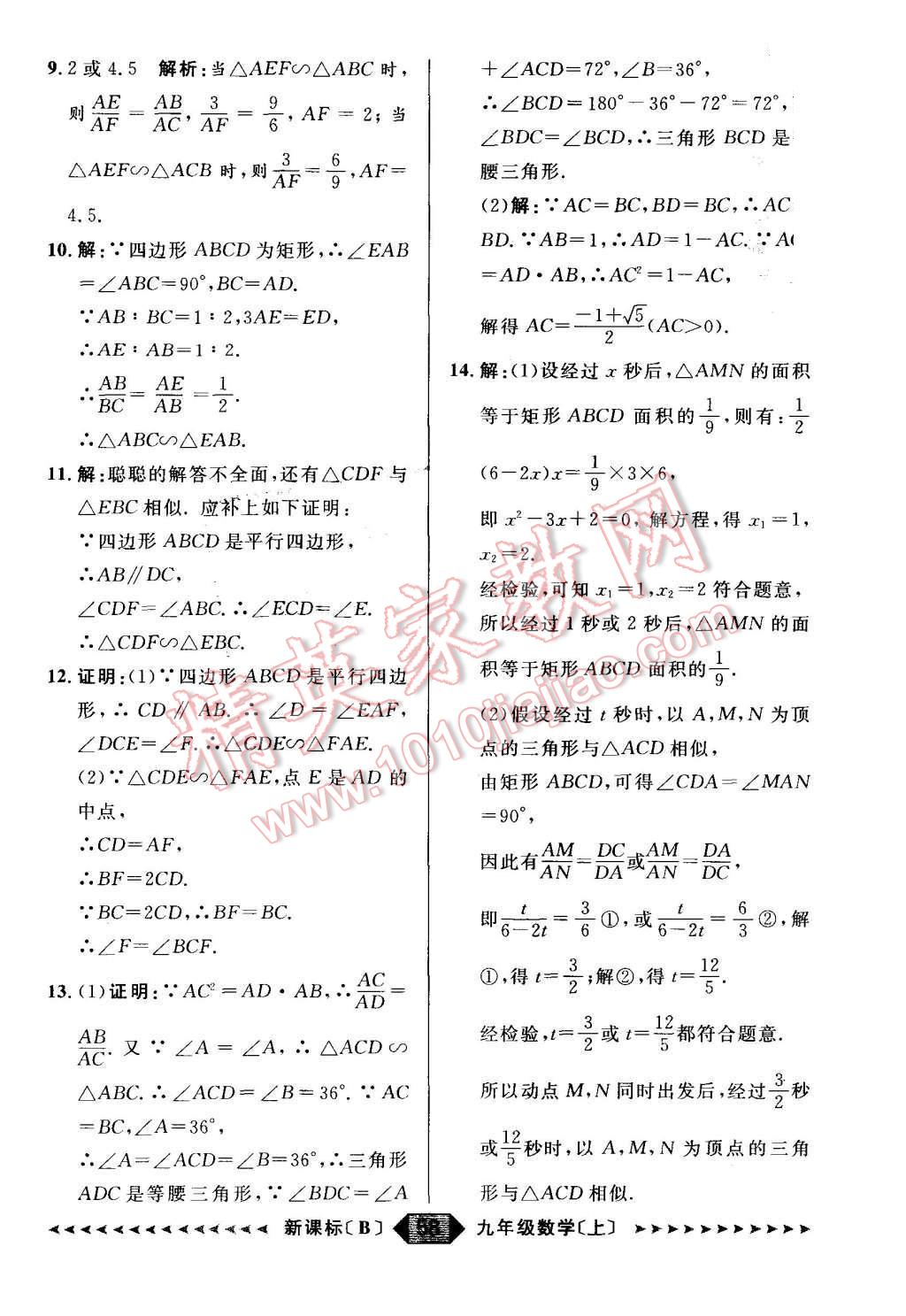 2015年陽光計劃九年級數(shù)學(xué)上冊北師大版 第58頁