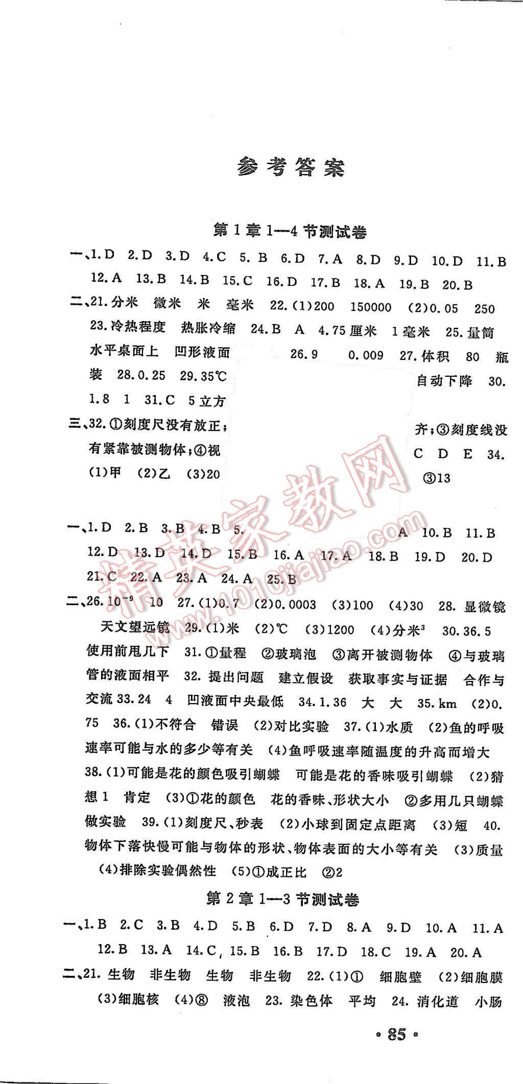 2015年名校试卷精选七年级科学上册浙教版 第1页