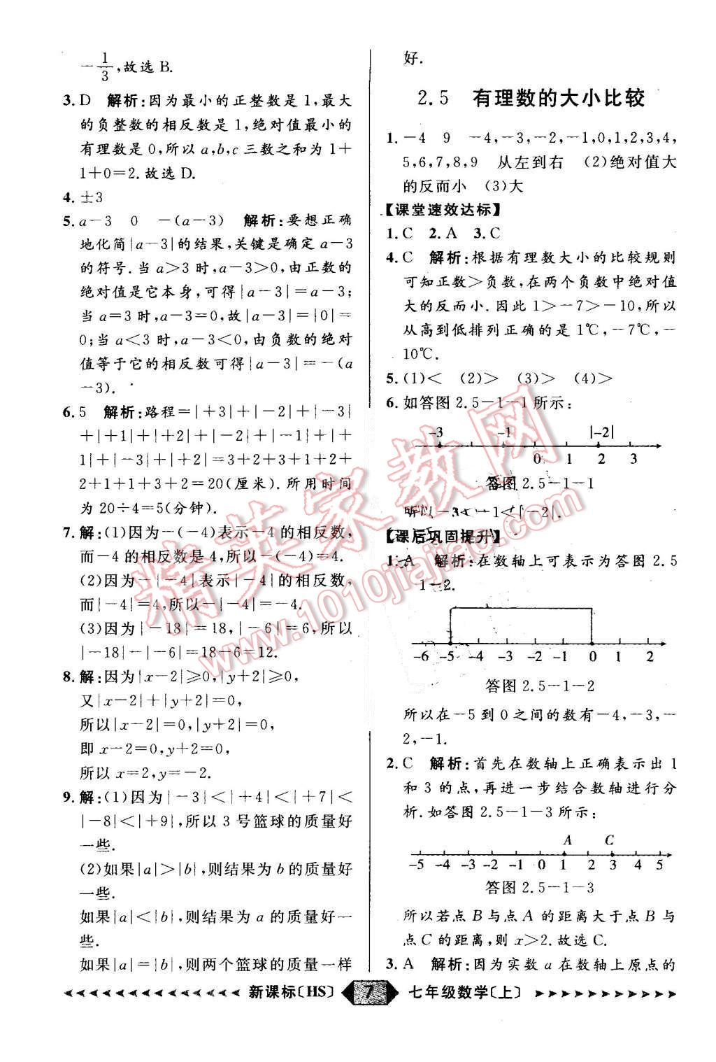 2015年陽光計(jì)劃七年級數(shù)學(xué)上冊華師大版 第41頁