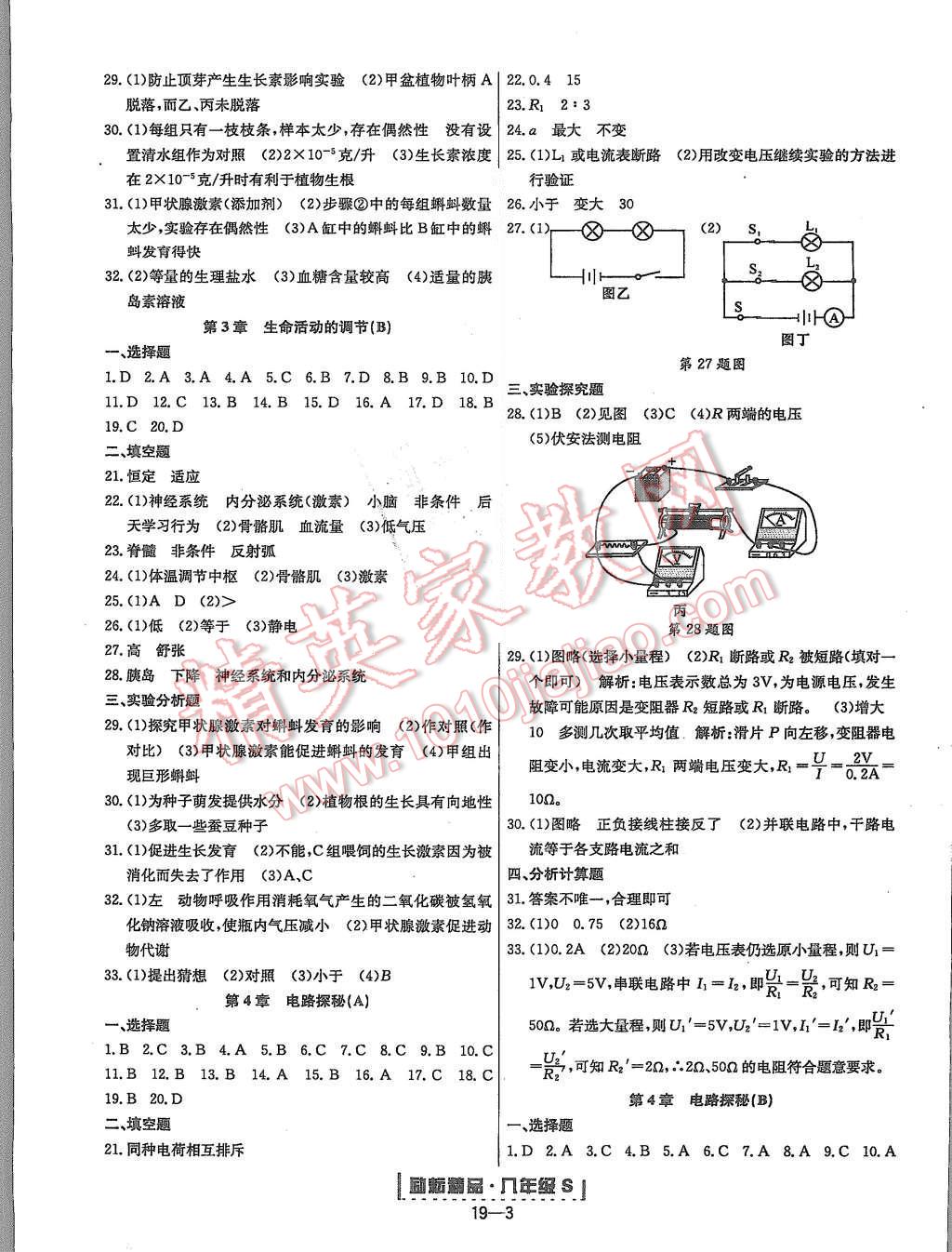 2015年励耘书业浙江期末八年级科学上册 第3页