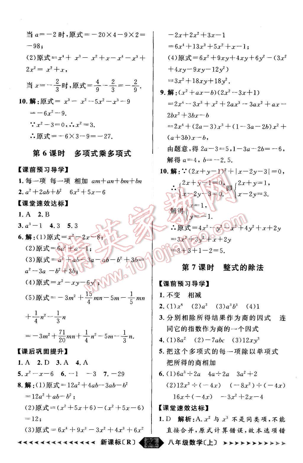 2015年阳光计划八年级数学上册人教版 第24页