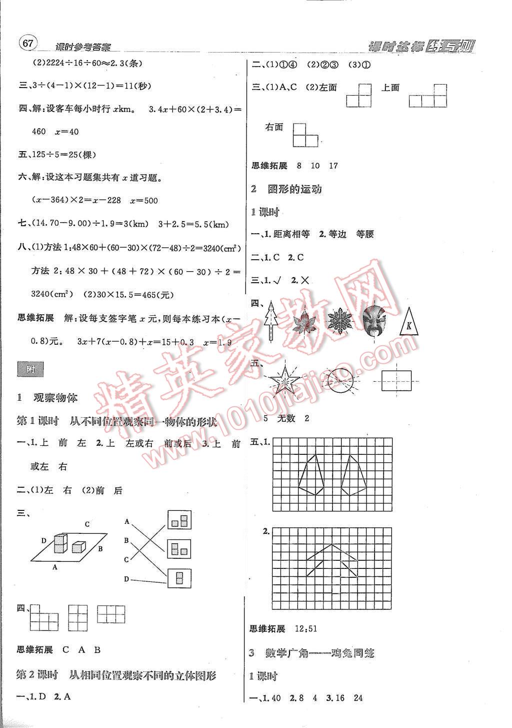 2015年名校秘題課時達標練與測五年級數(shù)學上冊人教版 第9頁