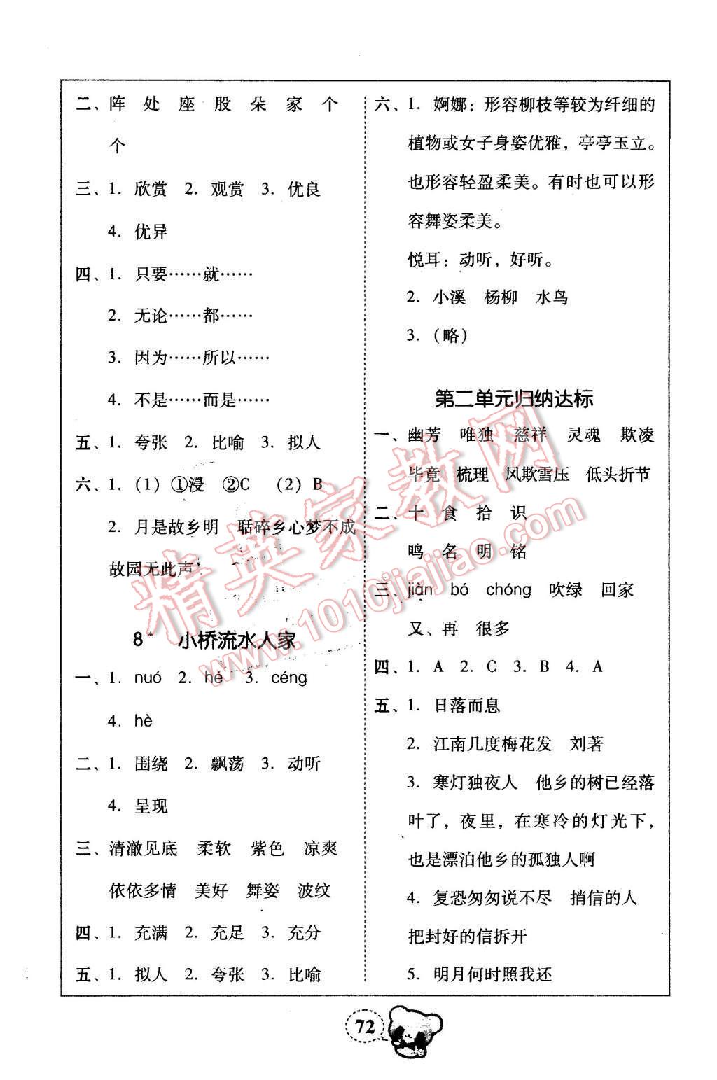 2015年家校导学小学课时黄冈练案五年级语文上册人教版 第14页