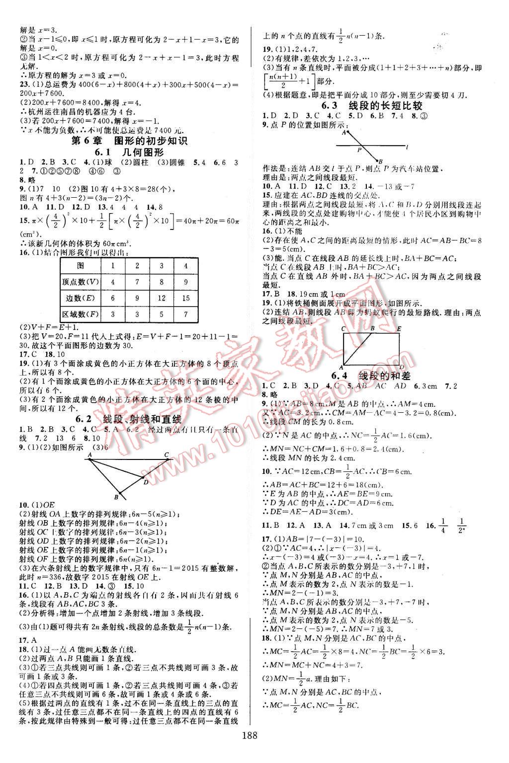 2015年全優(yōu)方案夯實(shí)與提高七年級數(shù)學(xué)上冊 第12頁