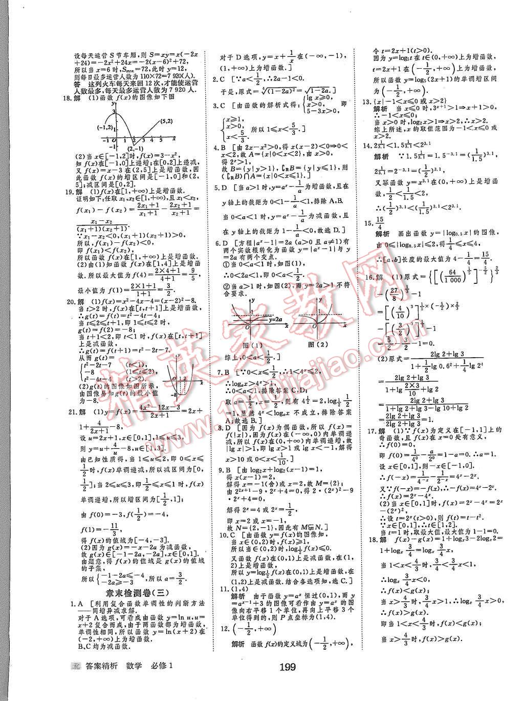 2015年步步高學案導學與隨堂筆記數(shù)學必修1北師大版 第31頁