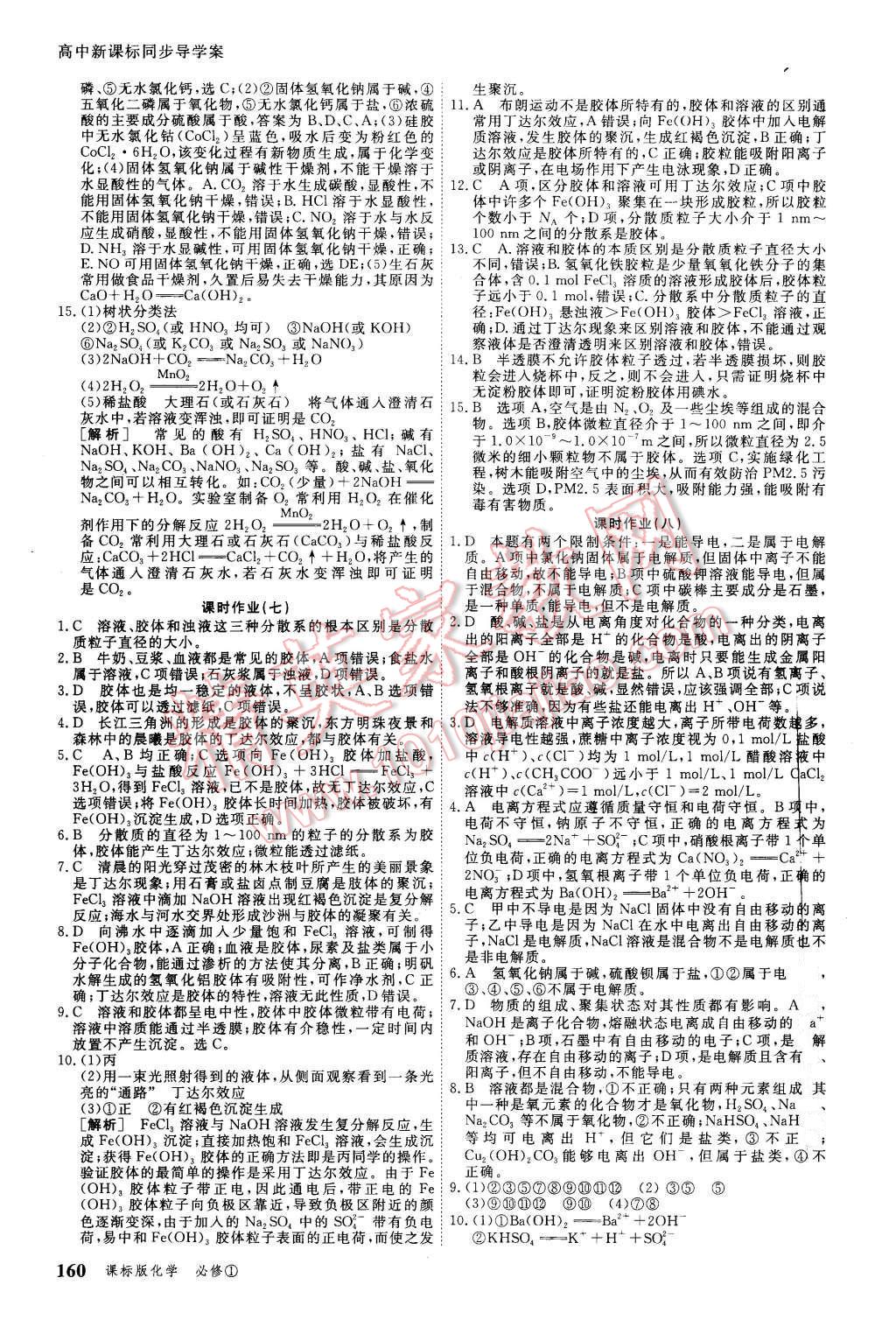 2015年與名師對話高中新課標(biāo)同步導(dǎo)學(xué)案化學(xué)必修1課標(biāo)版 第20頁