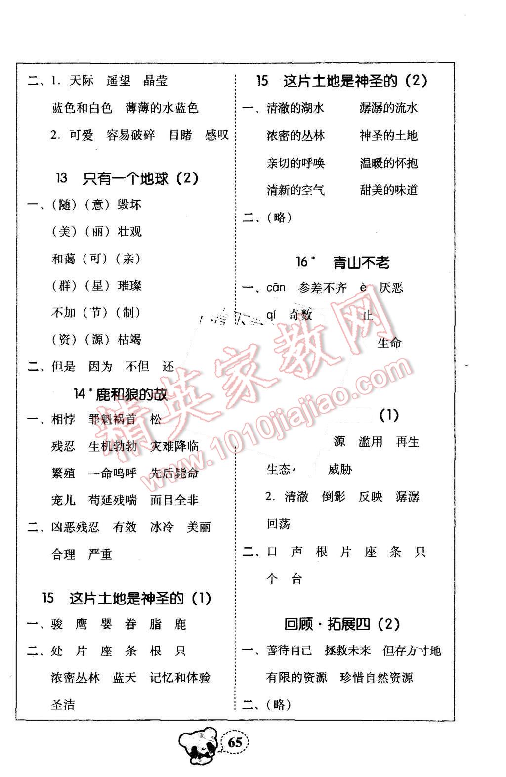 2015年家校導學小學課時黃岡練案六年級語文上冊人教版 第5頁