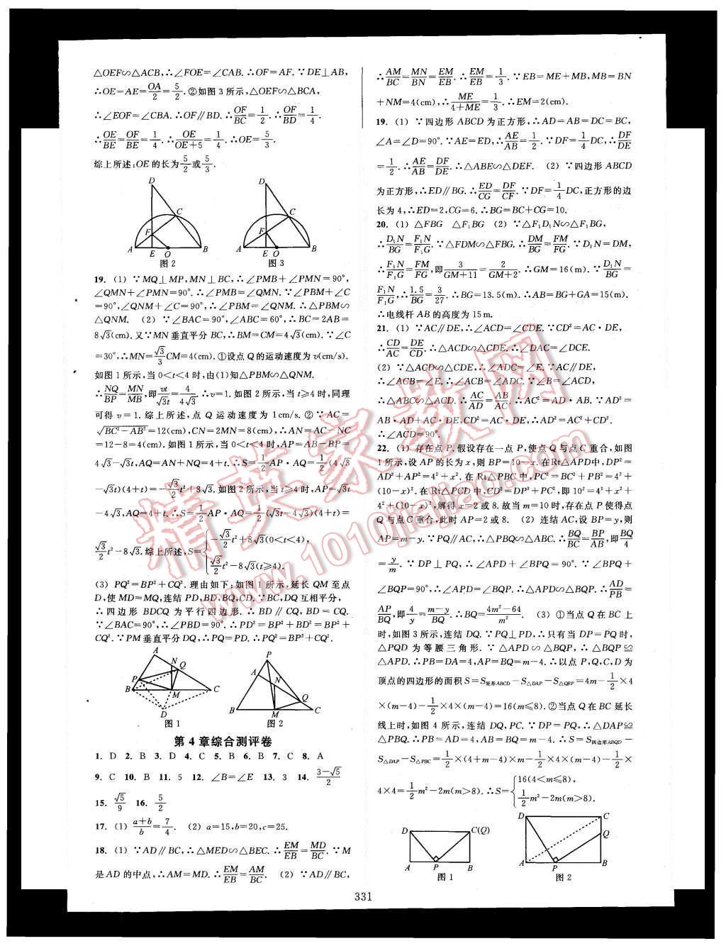 2015年全優(yōu)方案夯實與提高九年級數(shù)學(xué)全一冊 第27頁