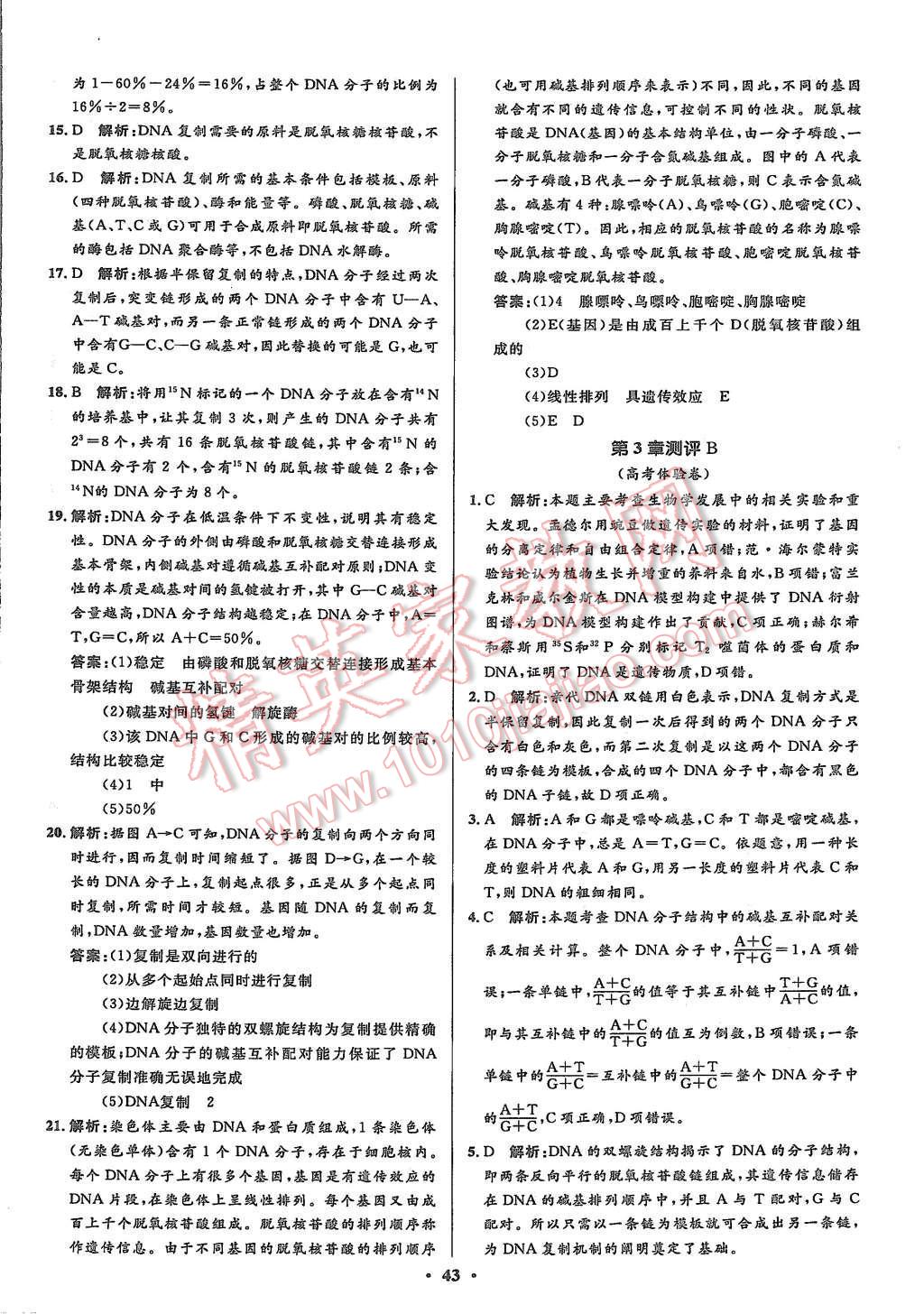 2015年高中同步測控優(yōu)化設計生物必修2人教版市場版 第45頁