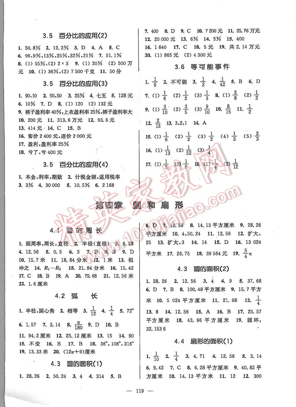 2015年精练与提高六年级数学第一学期 第7页