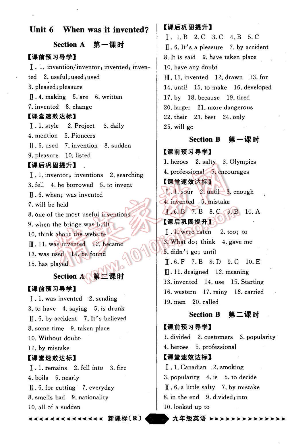 2015年陽光計劃九年級英語上冊人教版 第16頁