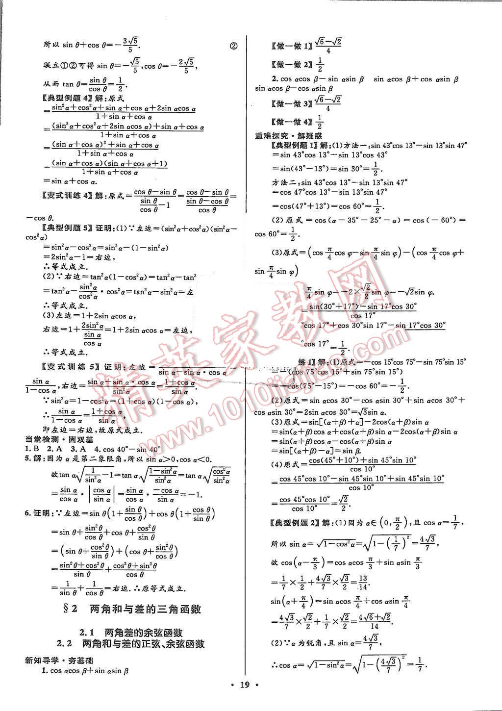 2015年高中同步測(cè)控優(yōu)化設(shè)計(jì)數(shù)學(xué)必修4北師大版市場(chǎng)版 第19頁(yè)